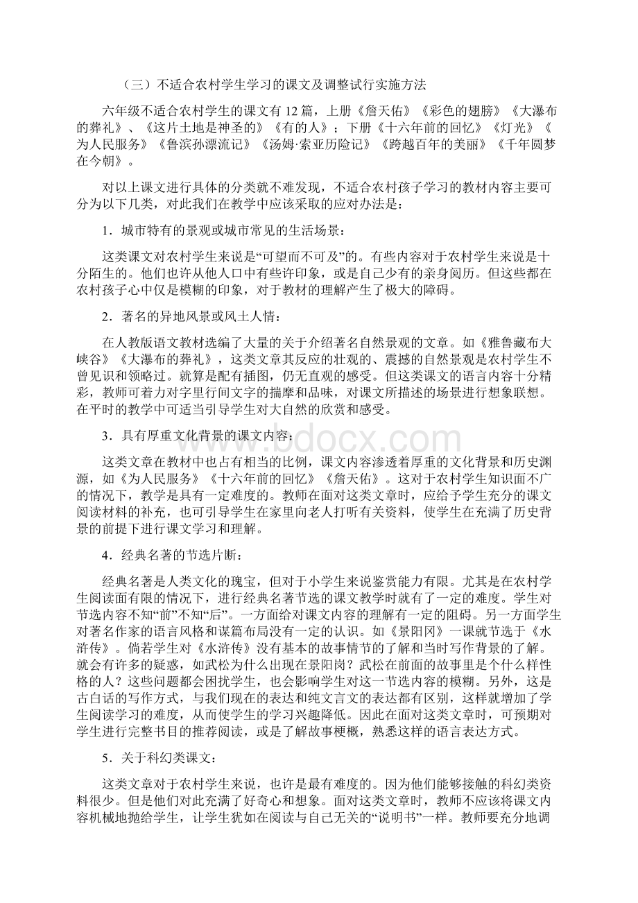 人教新课标六年级语文教材使用情况调研的报告Word文件下载.docx_第3页