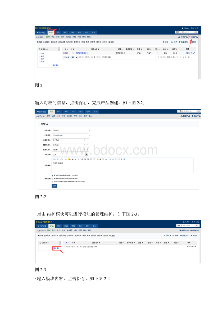 禅道使用手册.docx_第2页