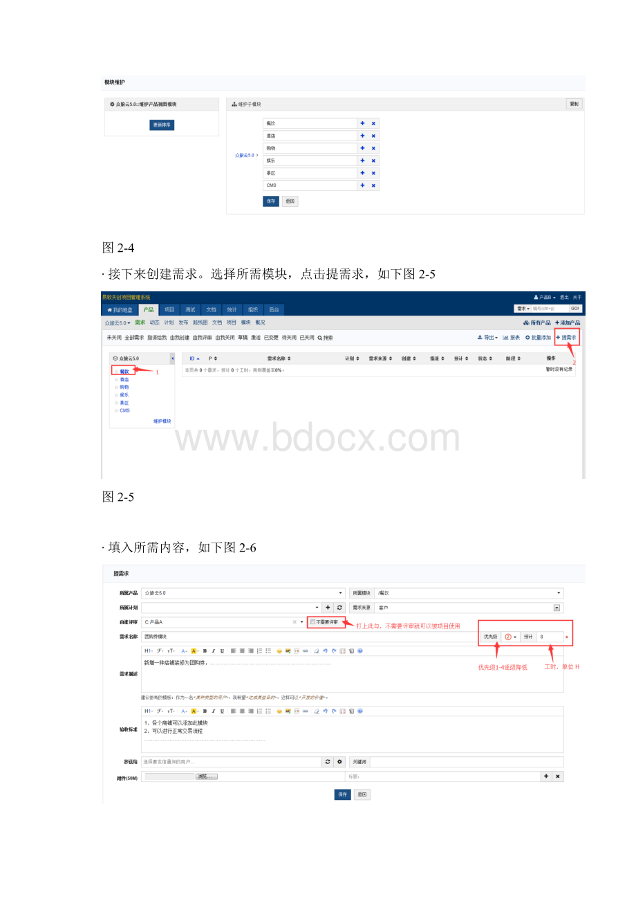 禅道使用手册.docx_第3页