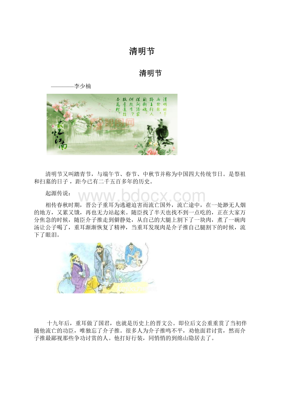 清明节Word格式文档下载.docx