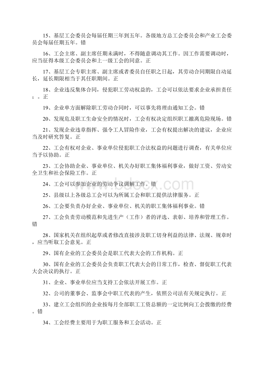 工会法劳动合同法复习题Word下载.docx_第2页