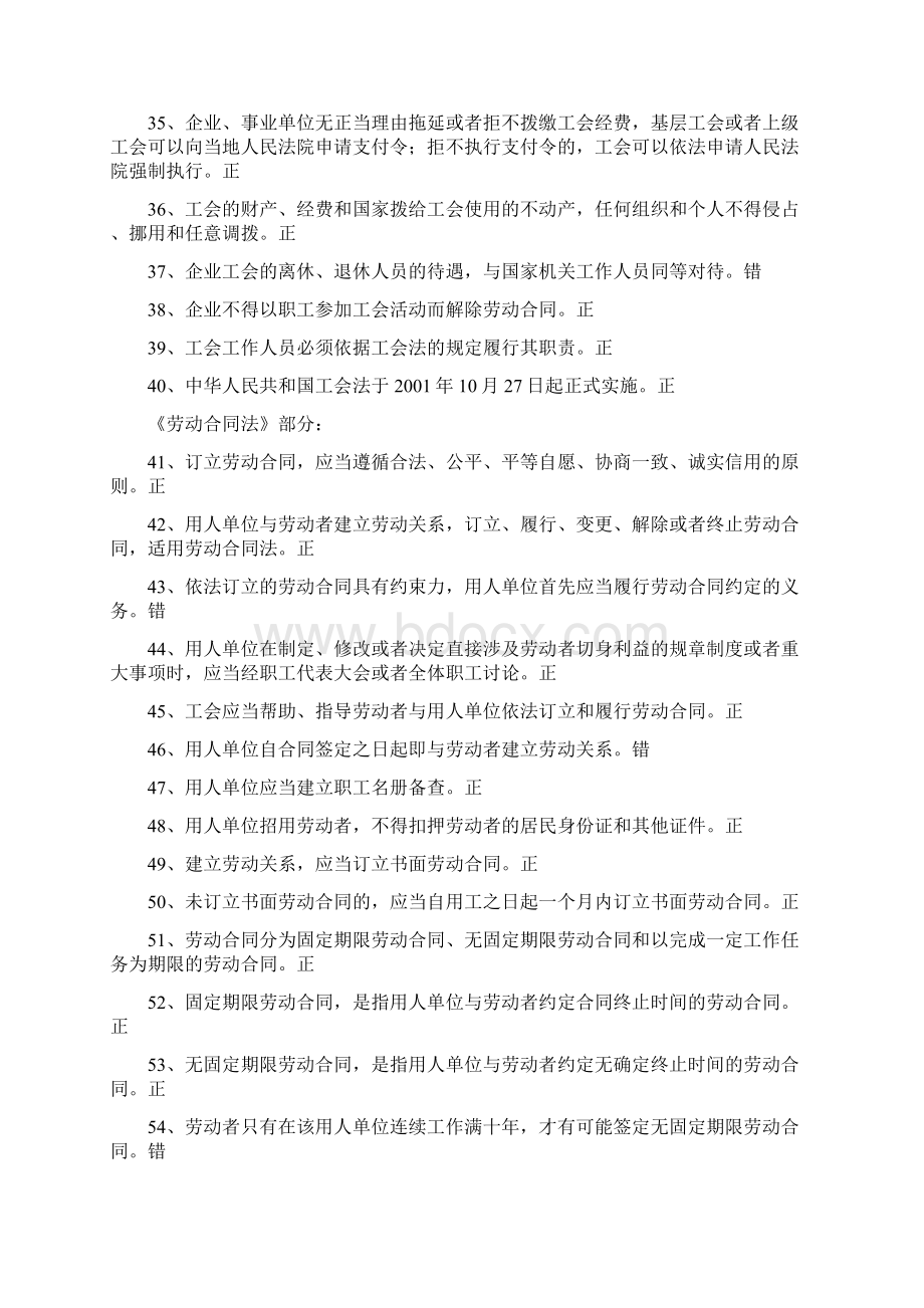 工会法劳动合同法复习题Word下载.docx_第3页