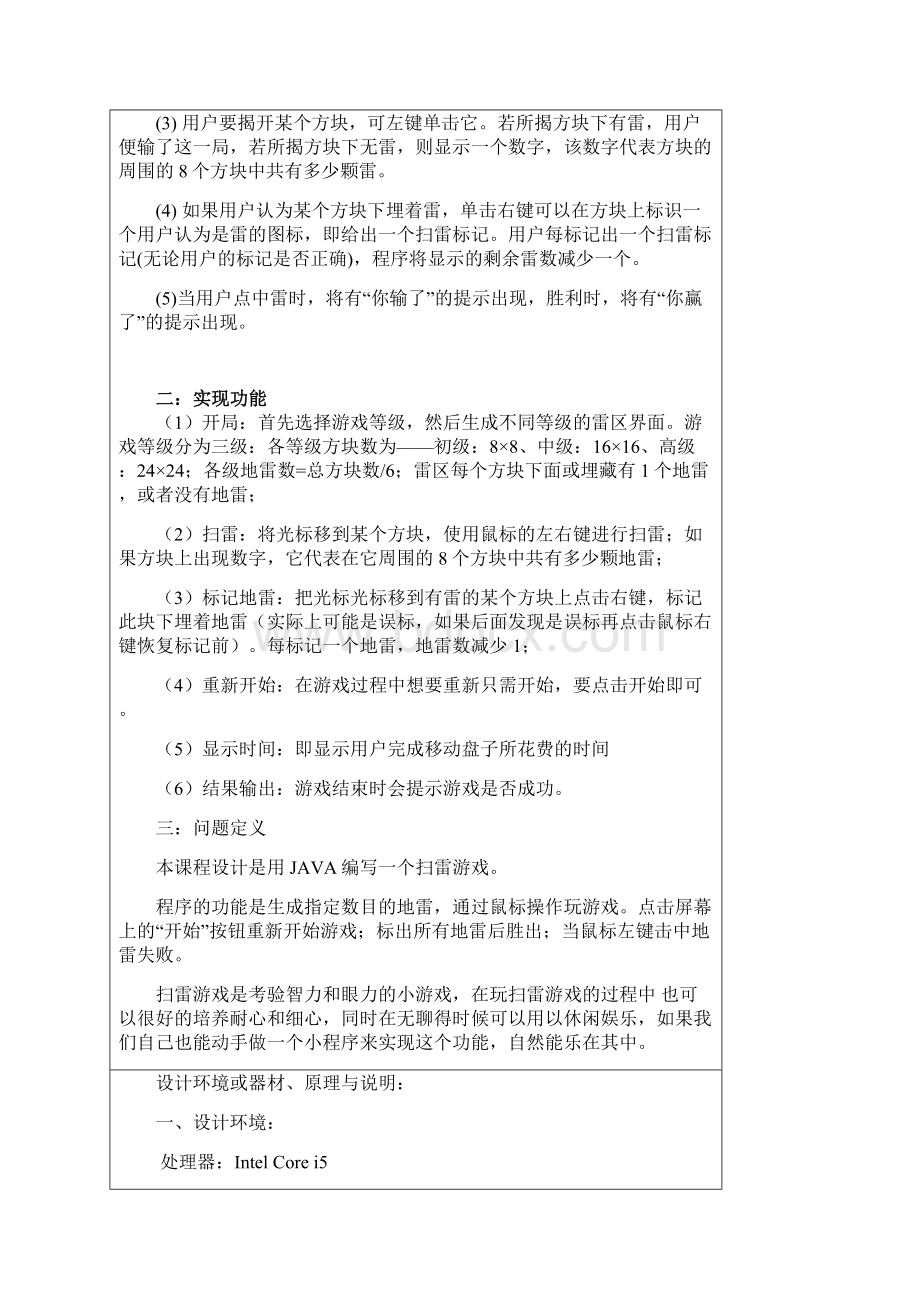 扫雷游戏 课程设计报告.docx_第2页