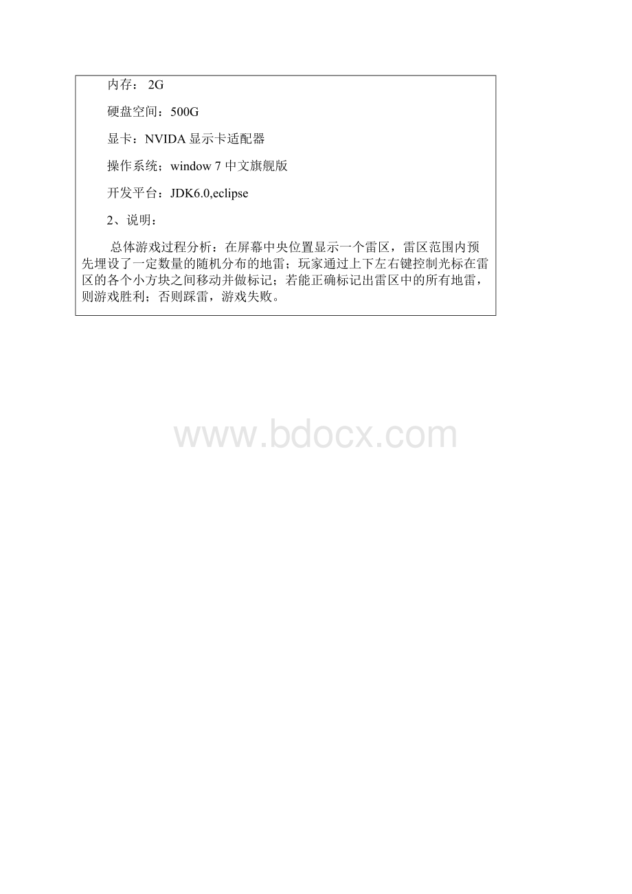 扫雷游戏 课程设计报告.docx_第3页