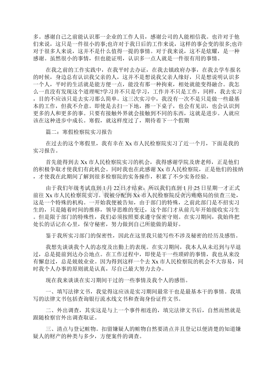 寒假实习报告总结.docx_第2页