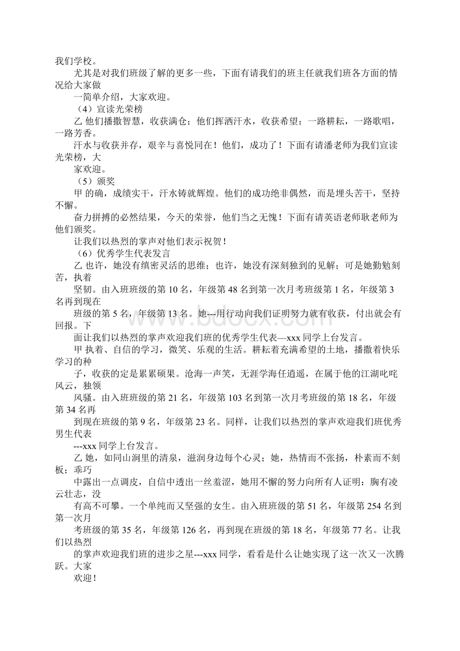 关于家长会主持词Word文档下载推荐.docx_第2页