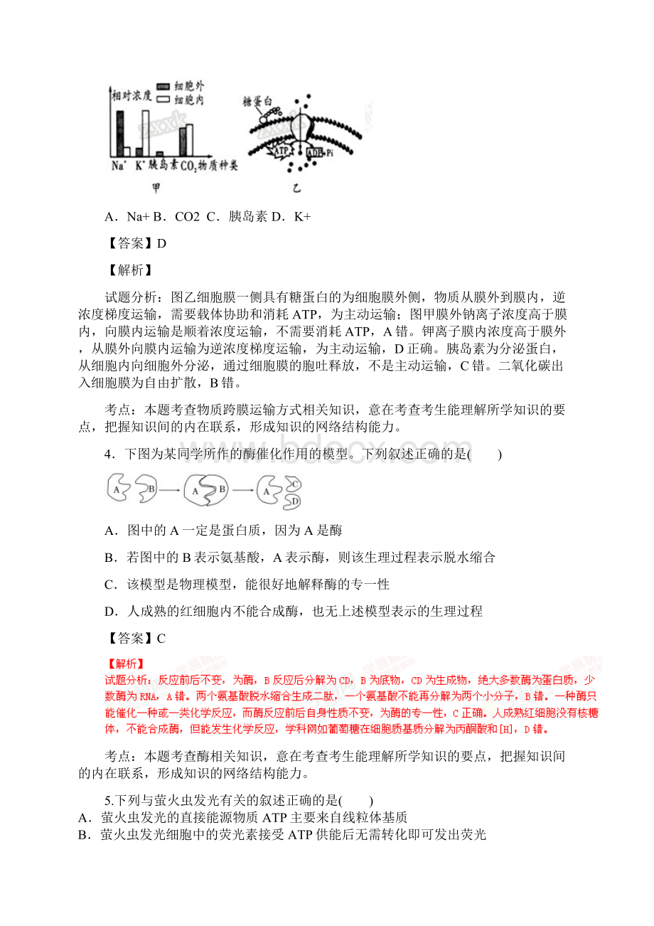 全国百强校湖北省龙泉中学襄阳五中宜昌一中届高三联考生物试题解析解析版.docx_第2页