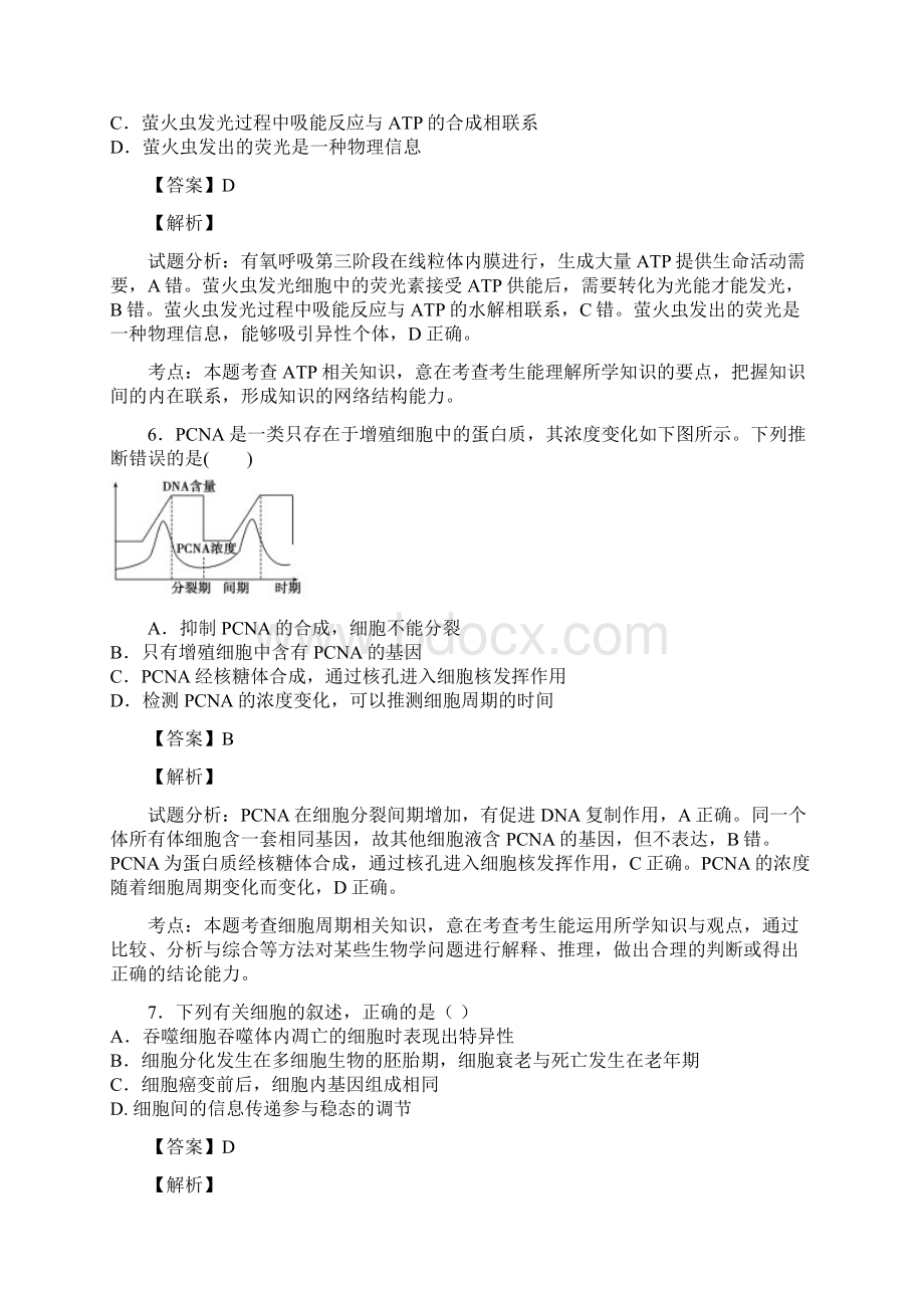 全国百强校湖北省龙泉中学襄阳五中宜昌一中届高三联考生物试题解析解析版Word格式文档下载.docx_第3页