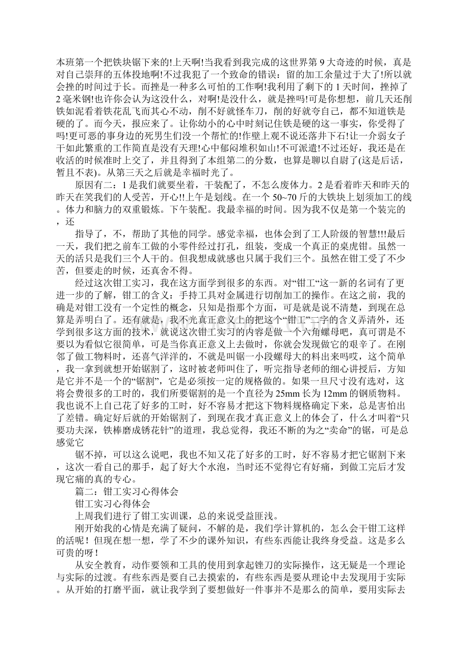 钳工实习报告心得.docx_第2页