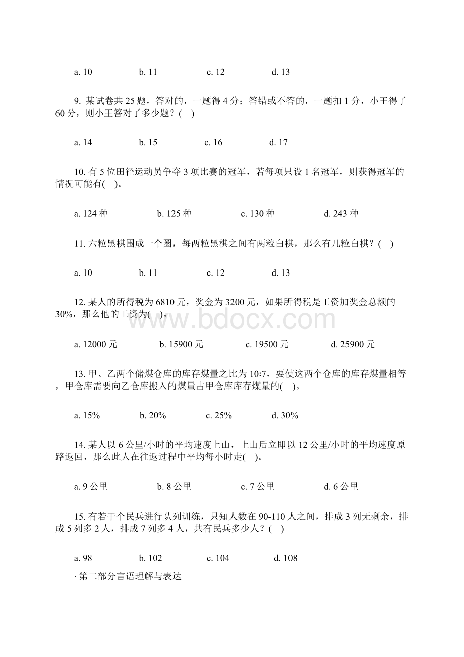 河北公务员考试模拟题目Word文档下载推荐.docx_第3页