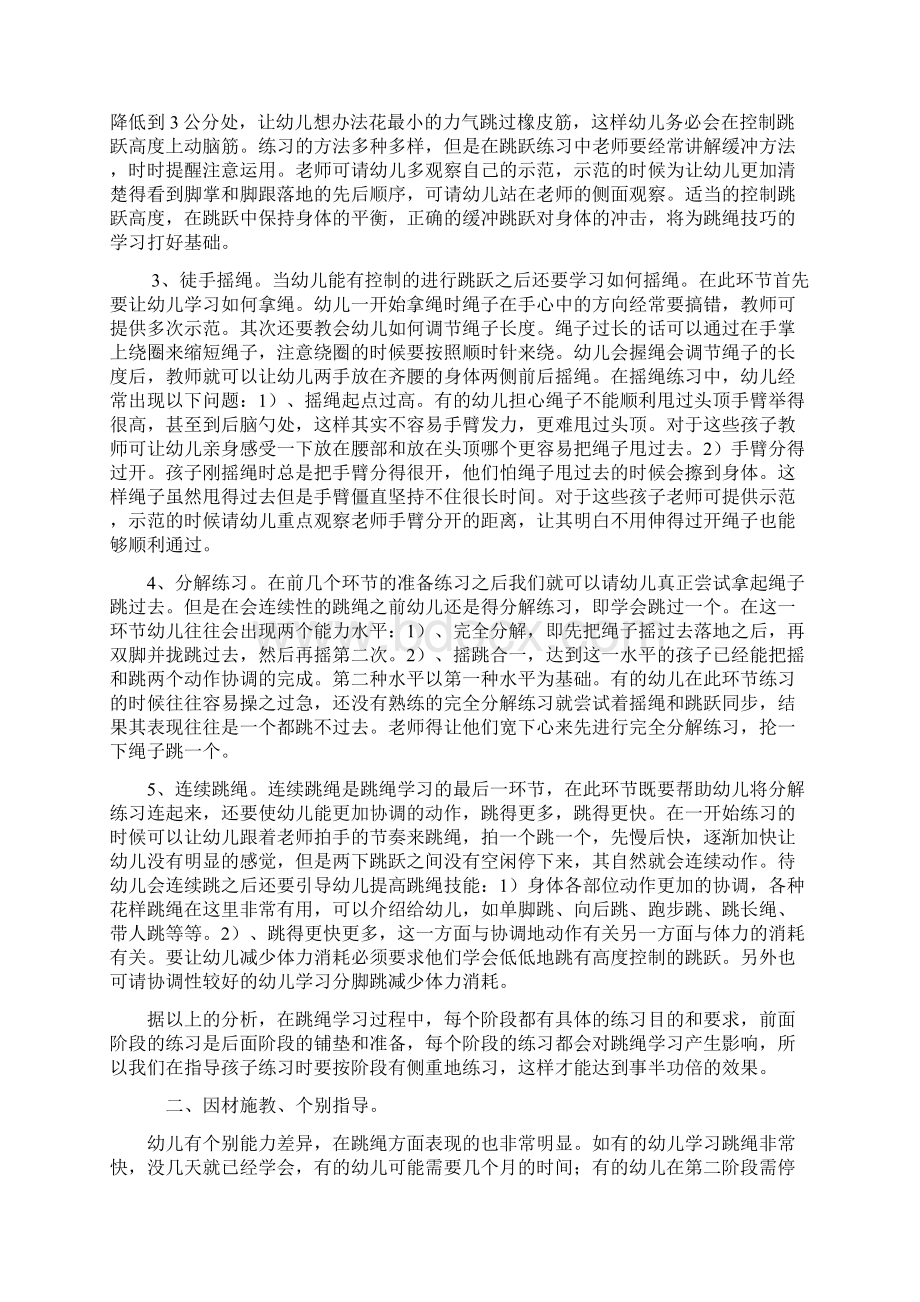 永久幼儿园跳绳 特色教育创建方案.docx_第2页