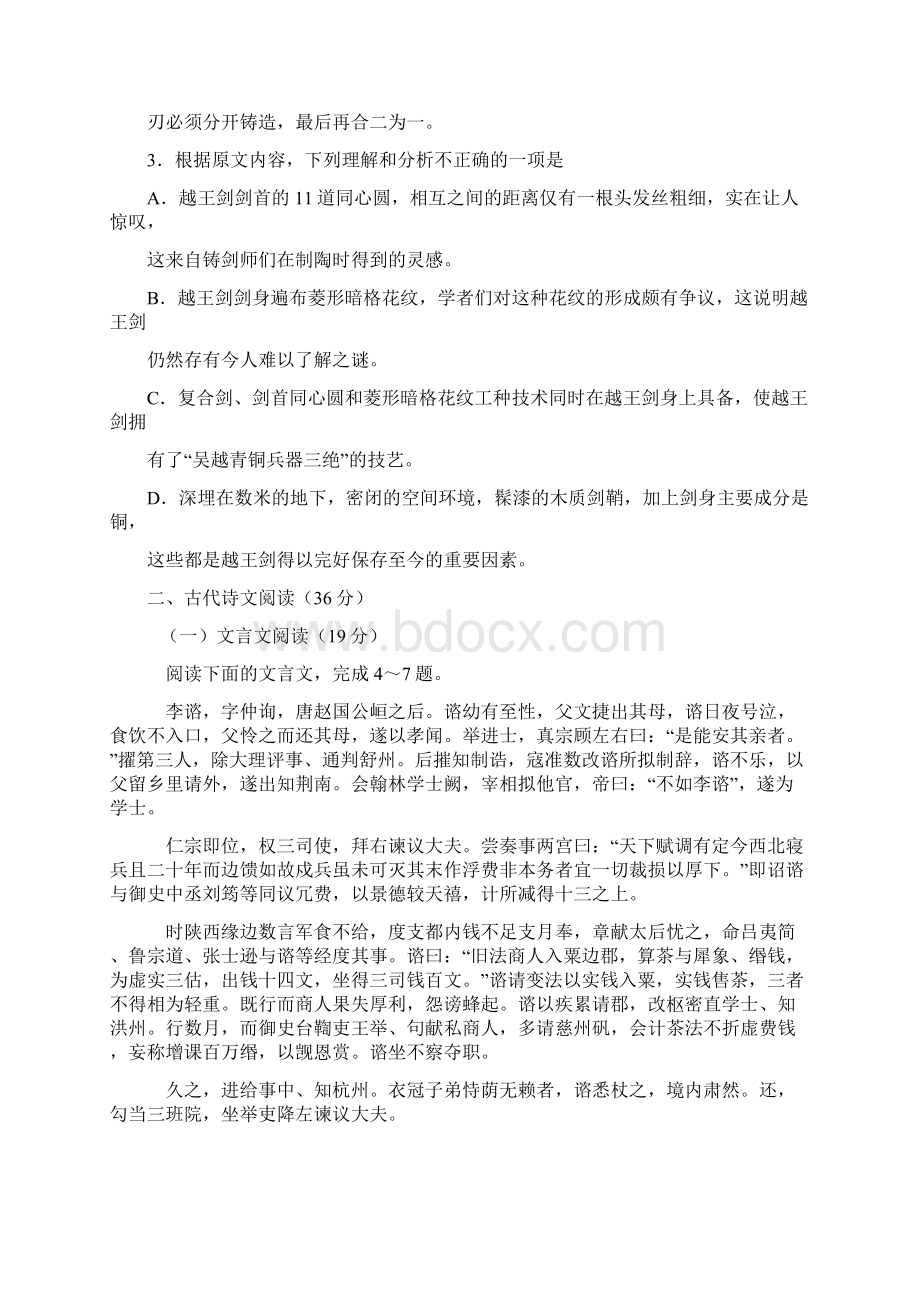 河南省商丘市届高三第三次模拟文档格式.docx_第3页