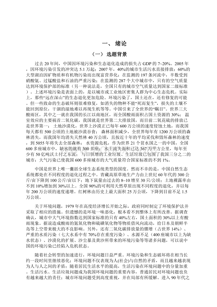 浅析环境保护的迫切性Word文档下载推荐.docx_第3页