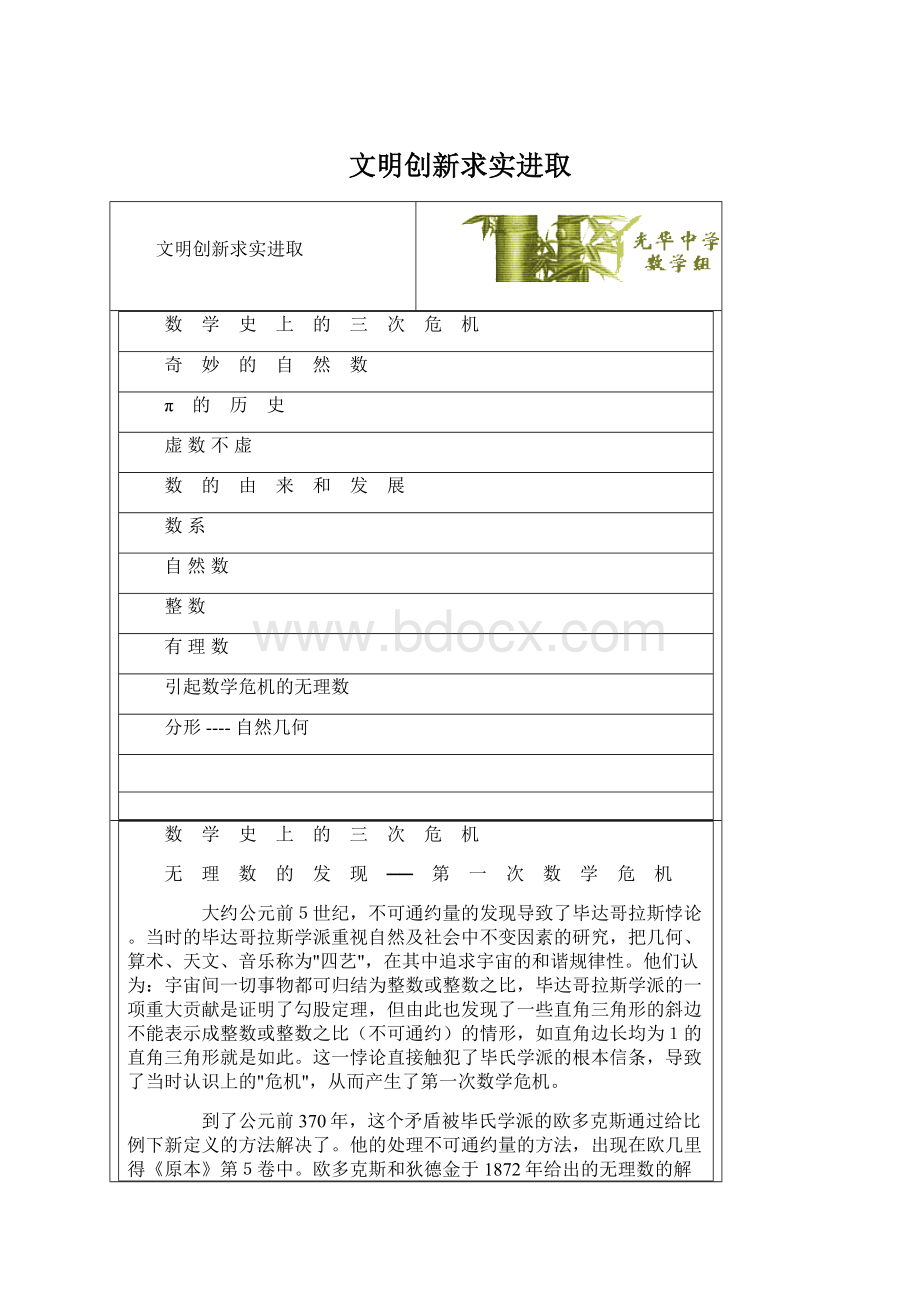 文明创新求实进取Word文档下载推荐.docx