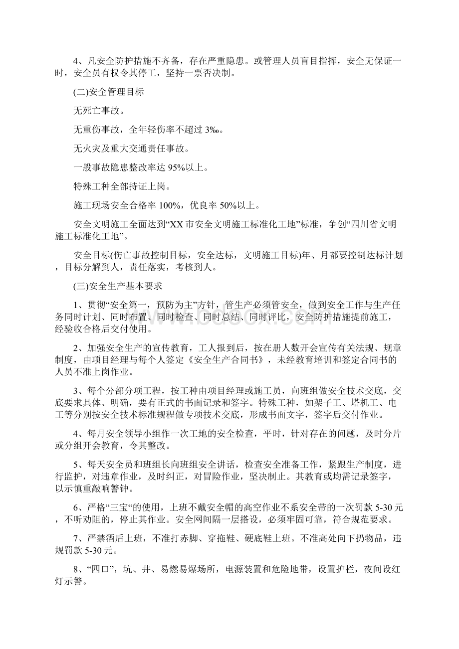 安全环保文明施工标准化工地策划最新Word文档格式.docx_第2页