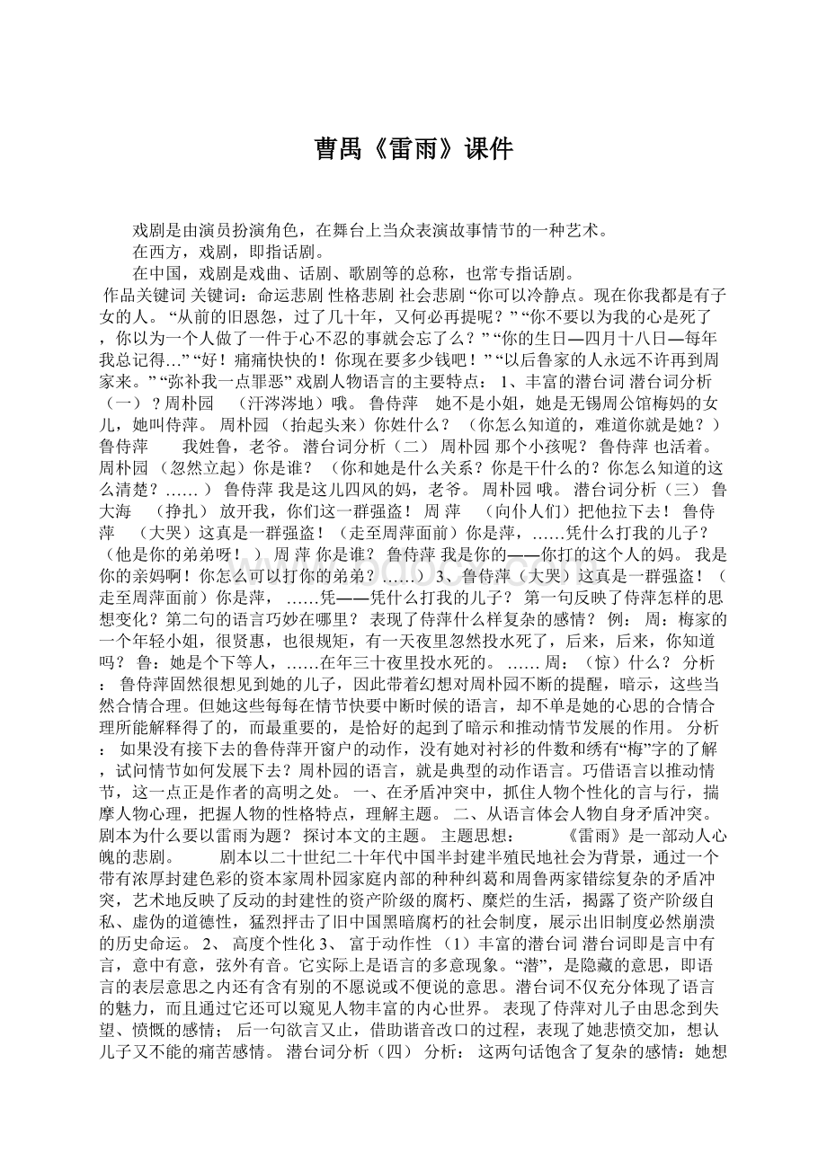 曹禺《雷雨》课件Word文件下载.docx