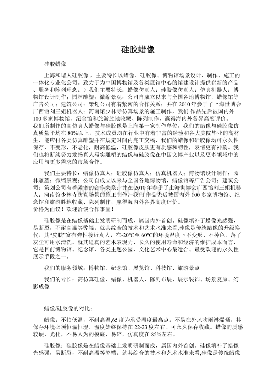 硅胶蜡像Word文件下载.docx