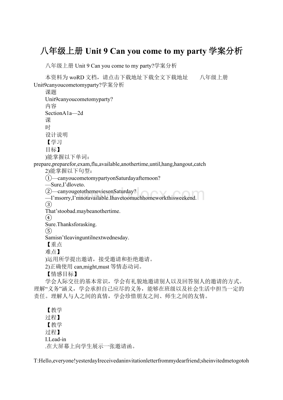 八年级上册Unit 9 Can you come to my party学案分析Word格式.docx