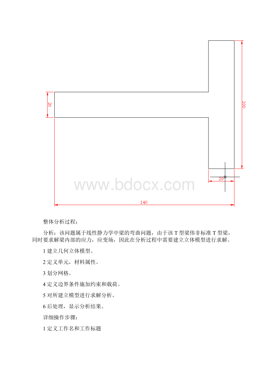 ANSYS实验报告Word格式文档下载.docx_第2页