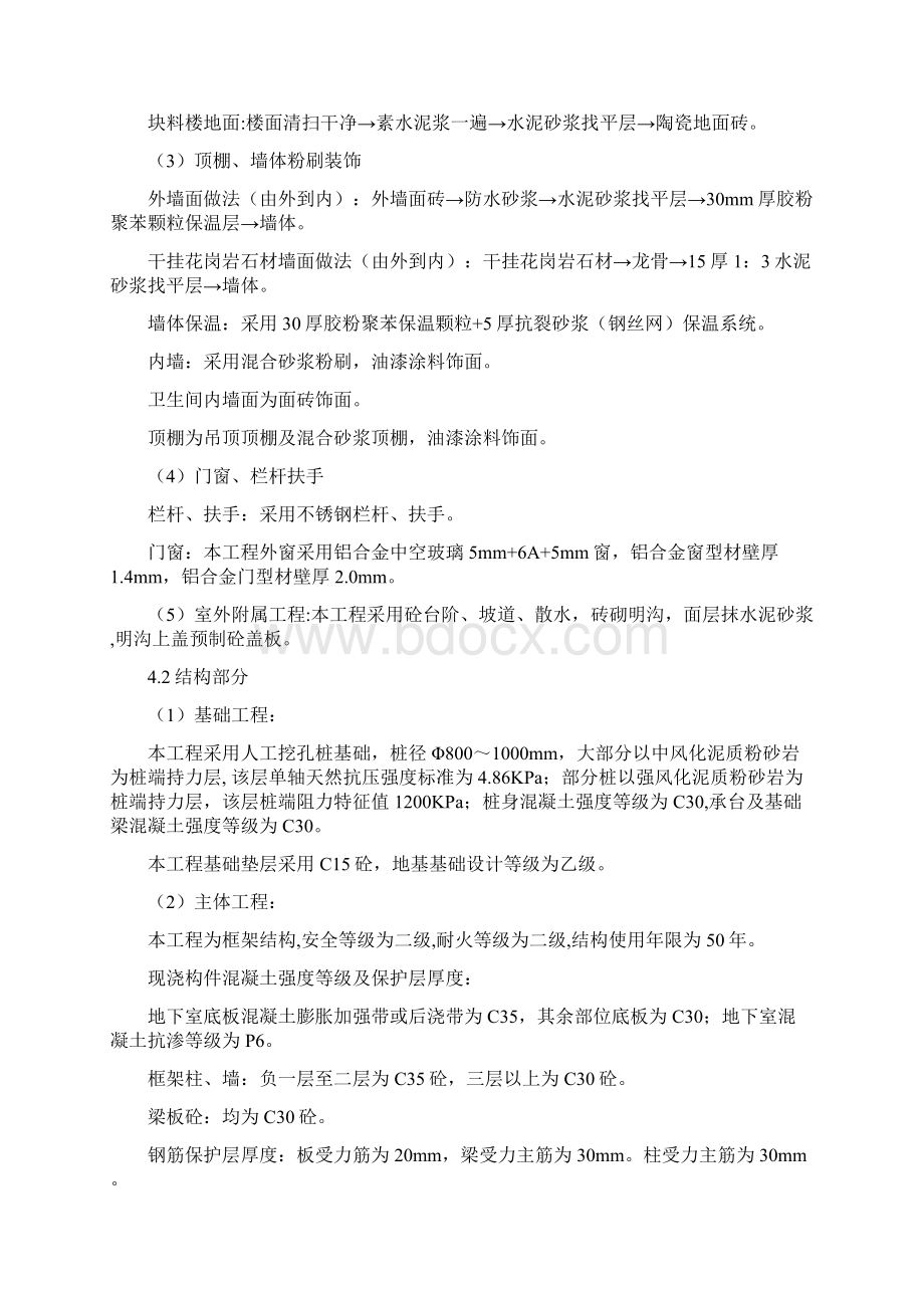 一施工方案 与技术措施Microsoft Word 文档.docx_第2页