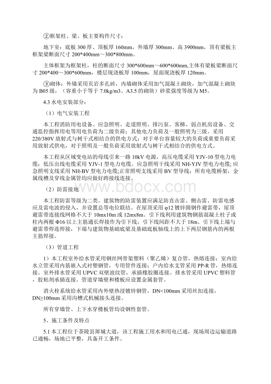 一施工方案 与技术措施Microsoft Word 文档.docx_第3页