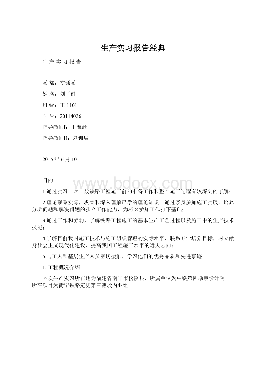 生产实习报告经典.docx_第1页