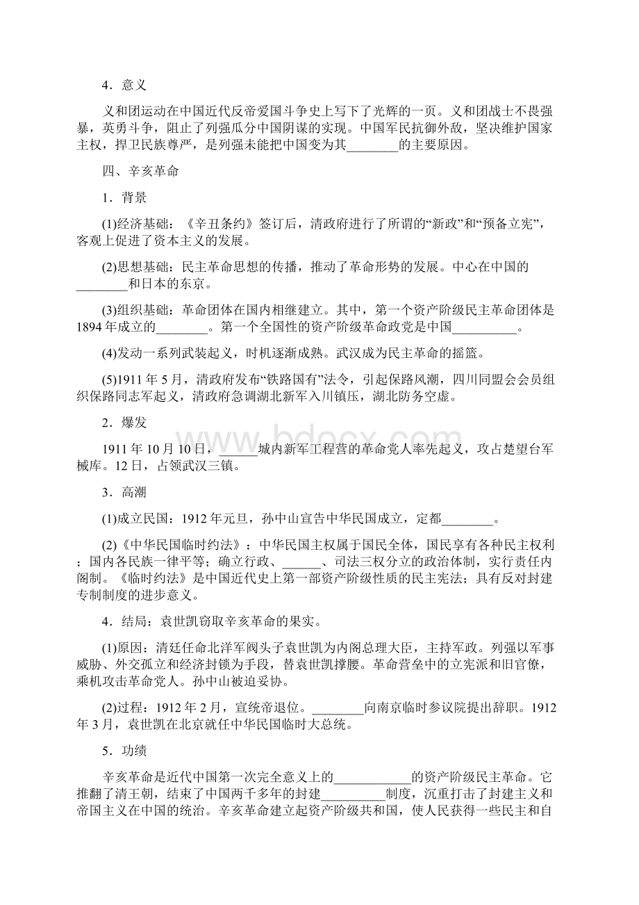 精选寒假作业高一历史人教版必修1 专题四 近代中国的民主革命 Word版含答案1历史知识点总结.docx_第3页