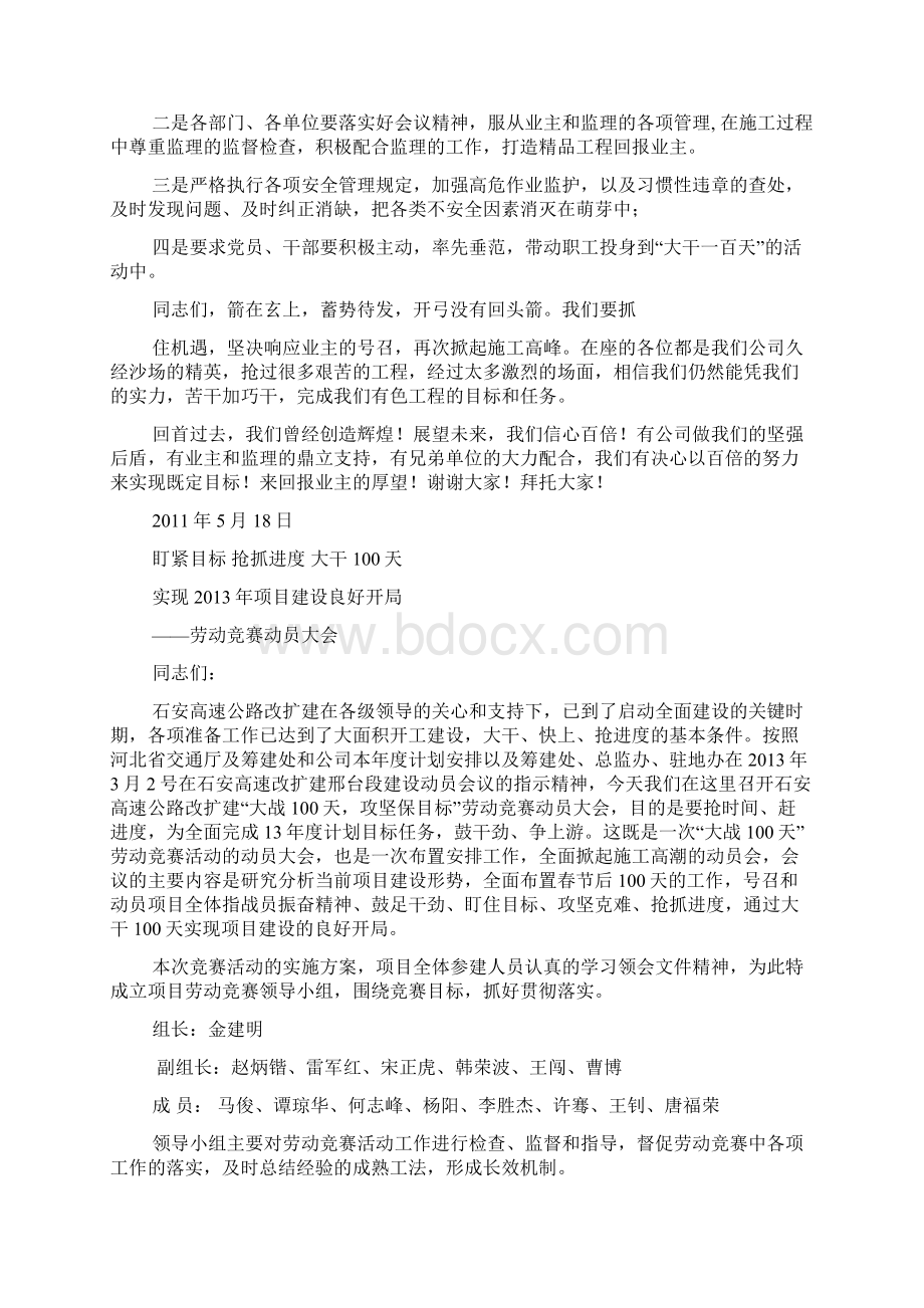 大干期间演讲稿Word格式文档下载.docx_第3页