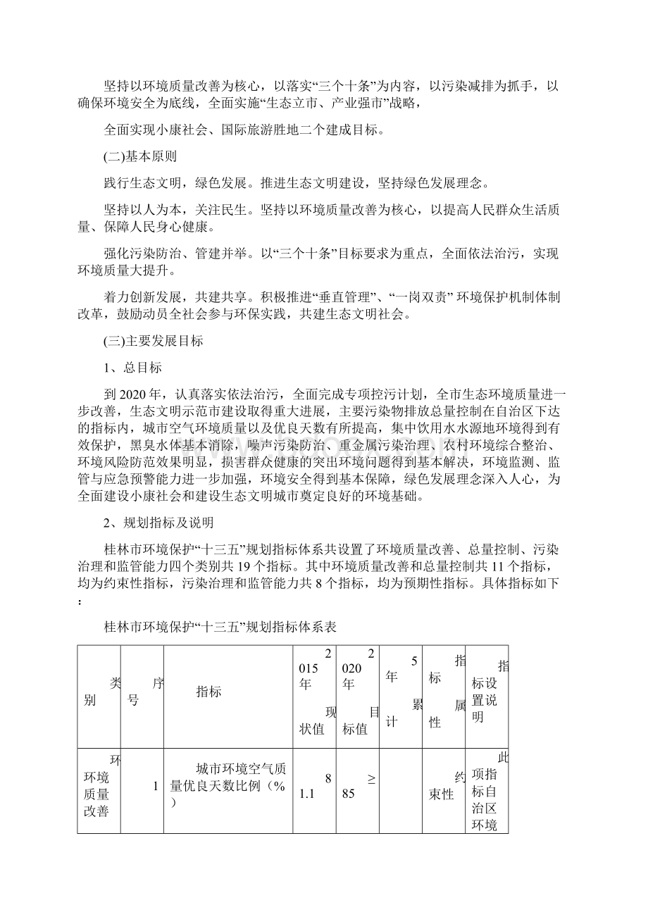 桂林市环境保护十三五规划Word文档格式.docx_第2页