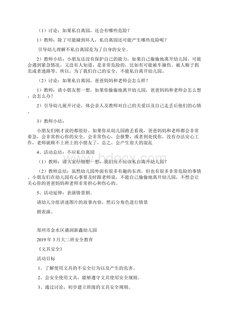 2大班安全教案Word文档格式.docx_第2页