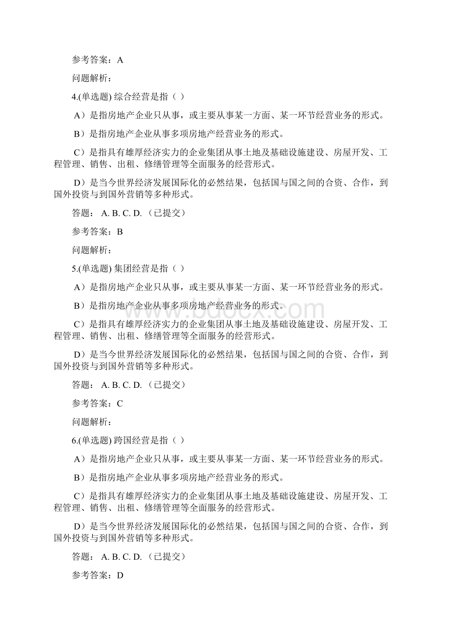 华工《房地产经营与管理》随堂练习参考答案.docx_第2页