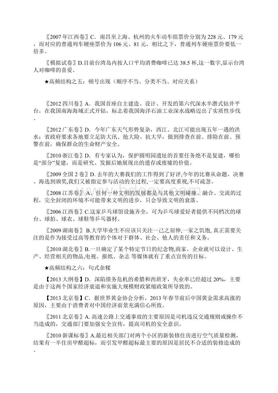 高考语文复习语病十大高频结构Word格式.docx_第3页