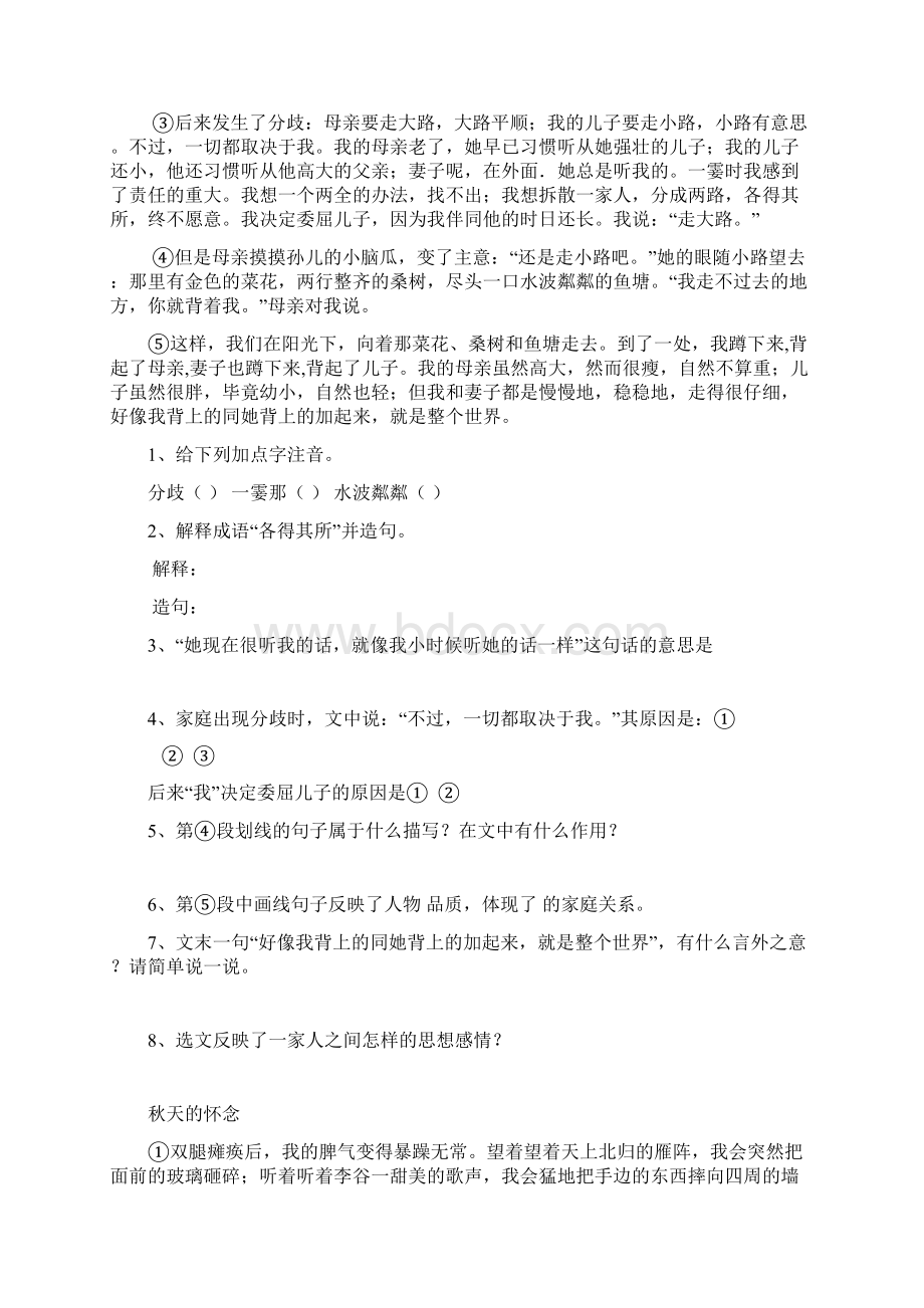 初一期中现代文试题及答案Word格式文档下载.docx_第3页