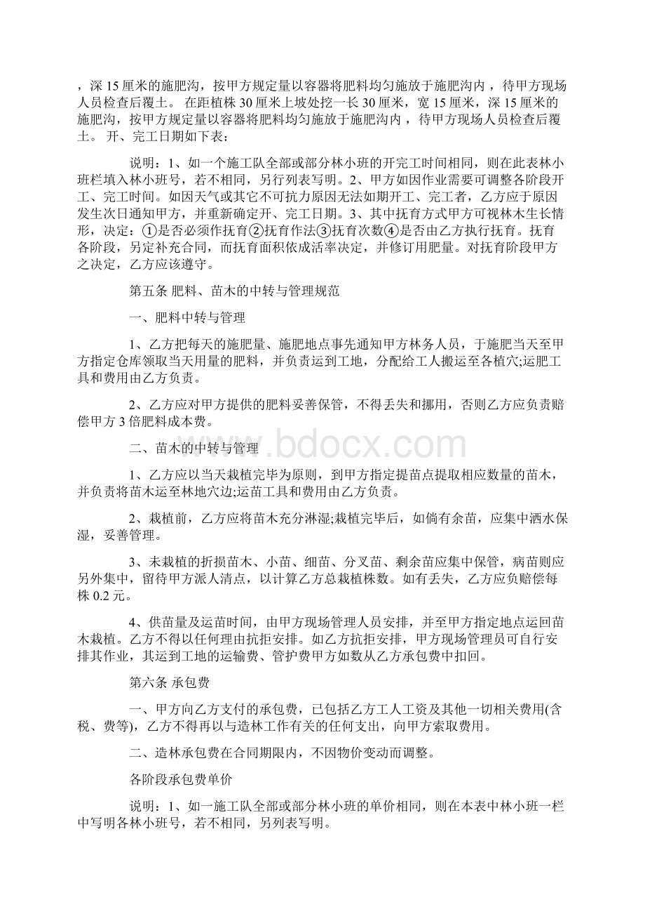 造林承包合同书.docx_第2页