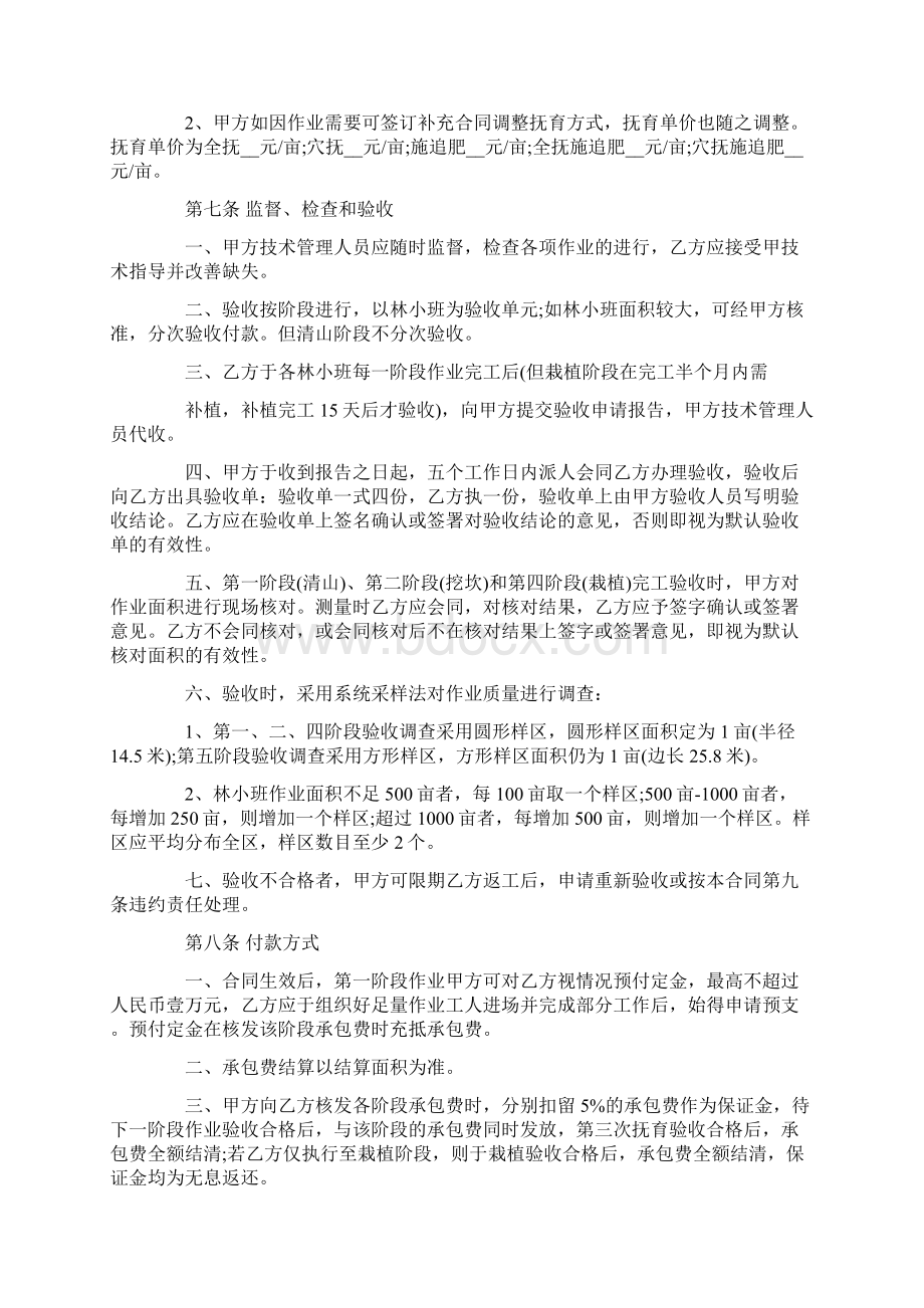 造林承包合同书.docx_第3页