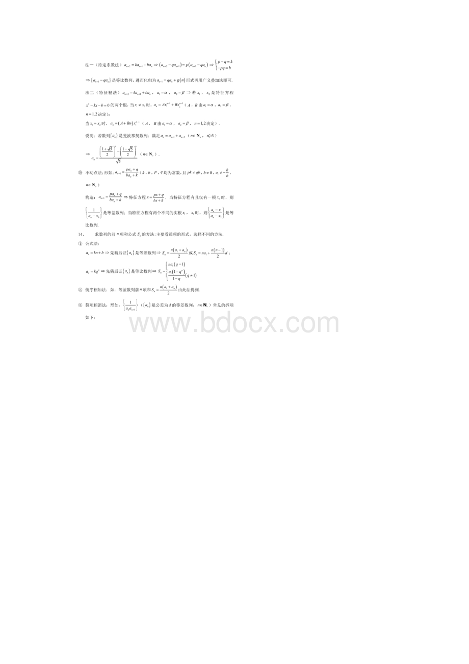 高考数学高频考点100个Word格式.docx_第3页