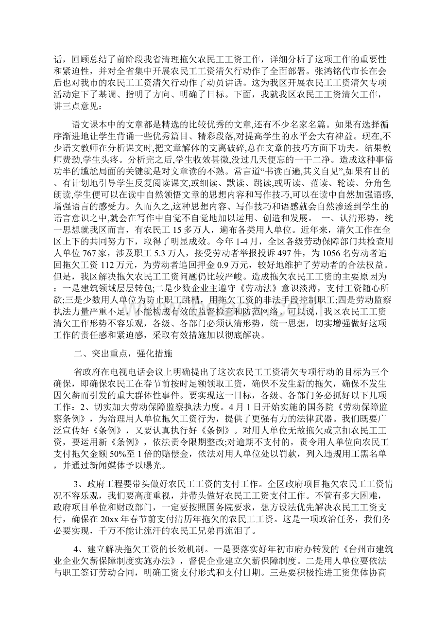 清理拖欠农民工工资会议讲话精选范文Word文档格式.docx_第2页