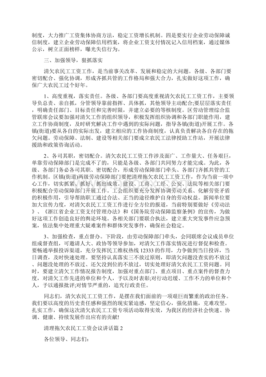 清理拖欠农民工工资会议讲话精选范文Word文档格式.docx_第3页