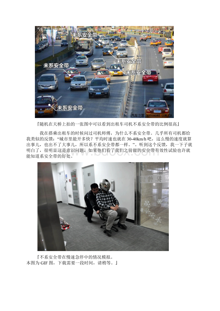 乘客司机有话说 关于出租车的那些事儿Word文档格式.docx_第2页