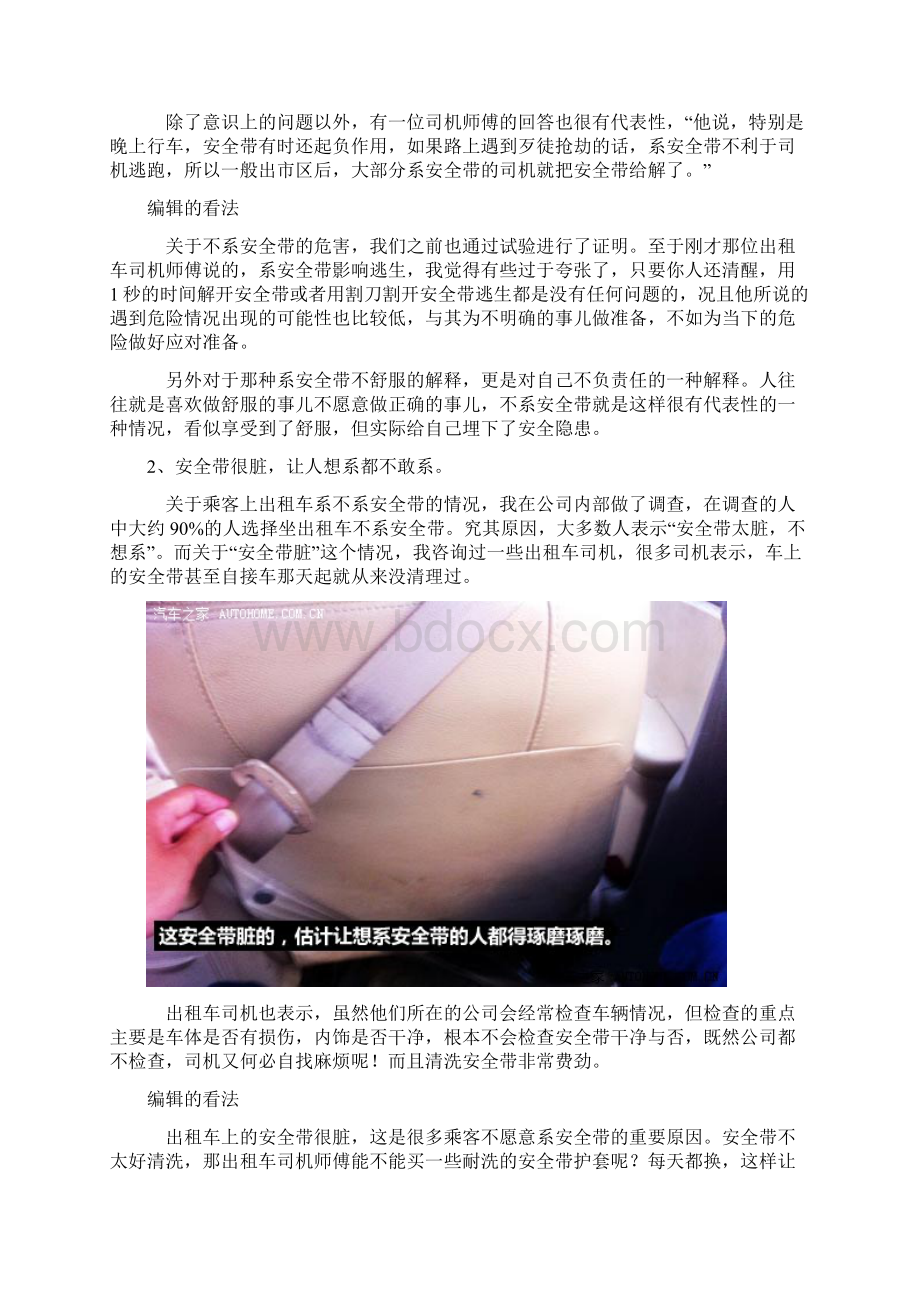 乘客司机有话说 关于出租车的那些事儿Word文档格式.docx_第3页