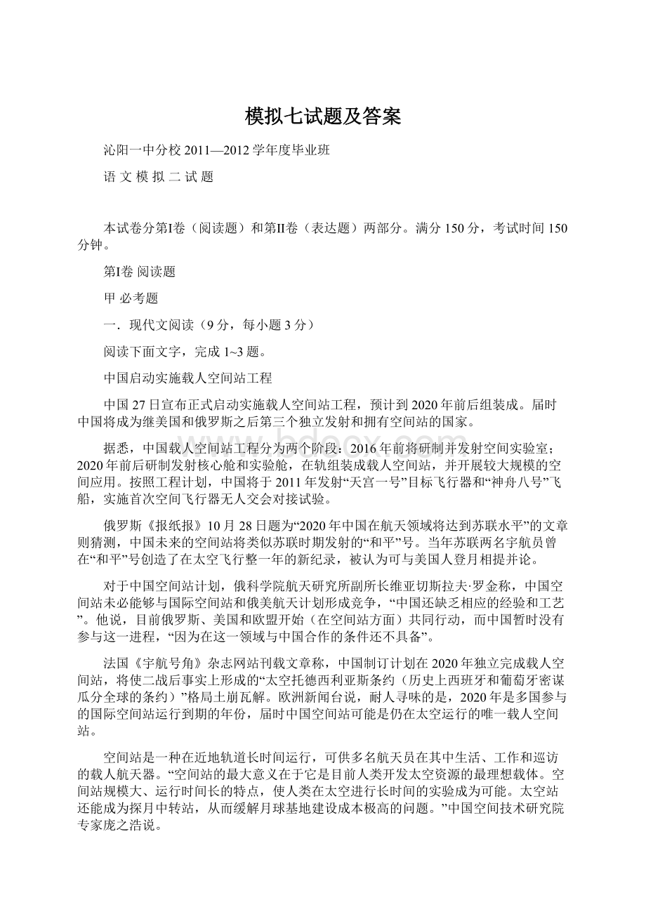 模拟七试题及答案Word文件下载.docx_第1页