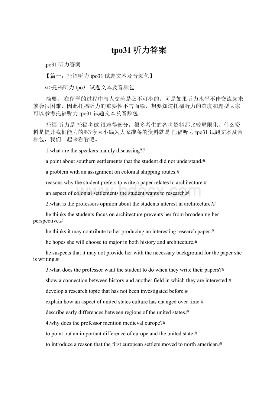 tpo31听力答案.docx_第1页