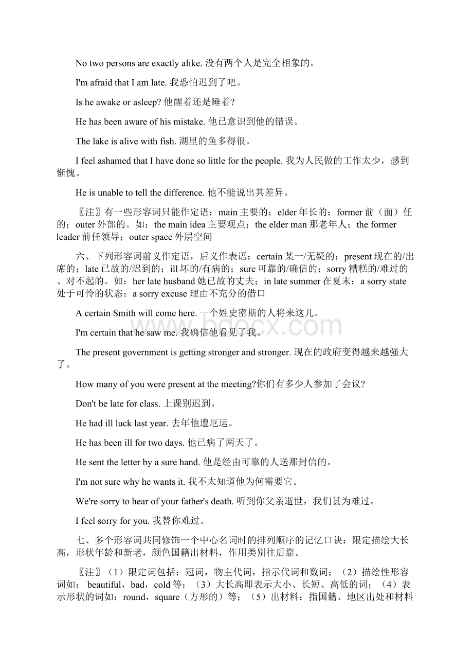 形容词和副词专题讲解.docx_第2页