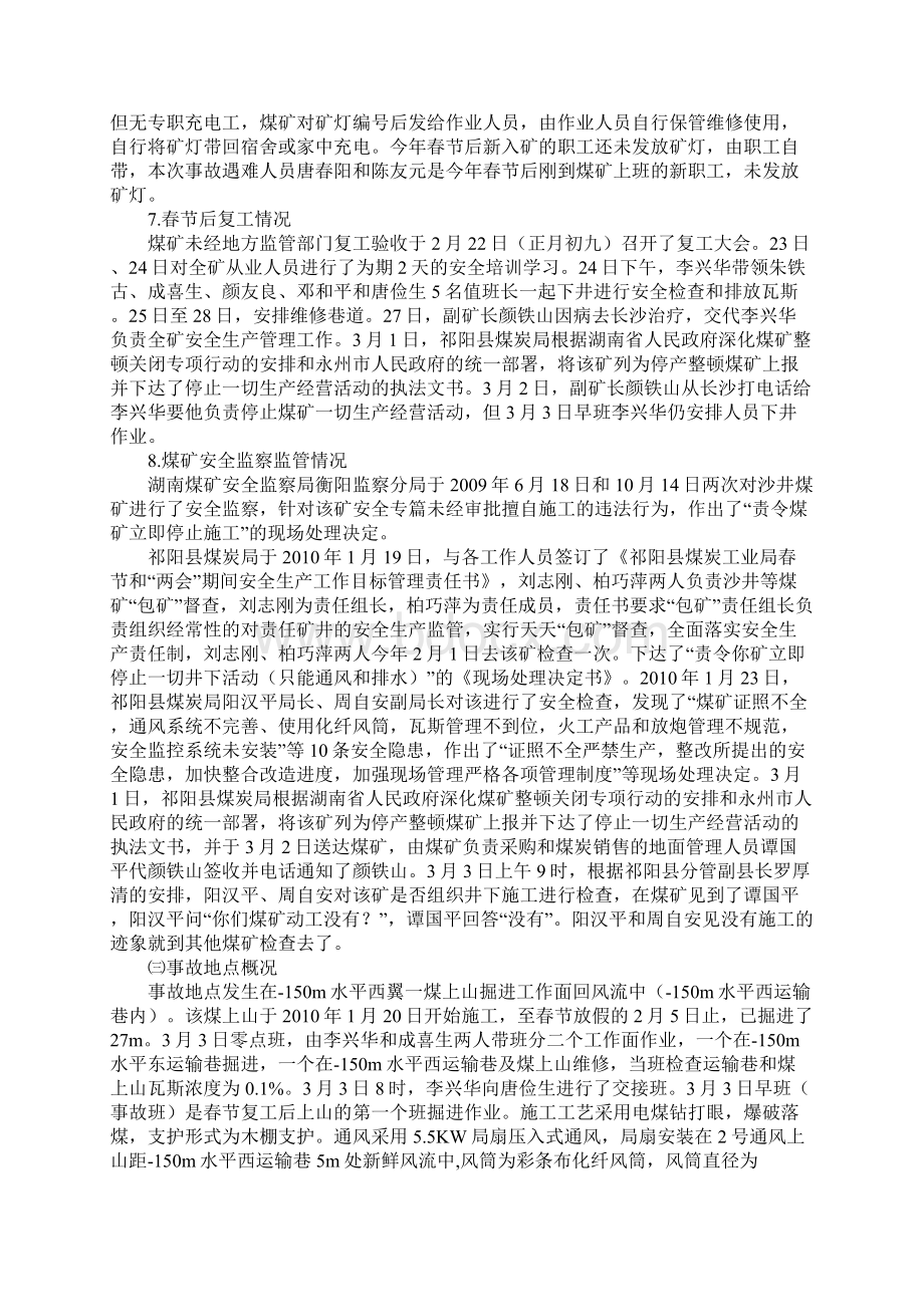 永州市祁阳县沙井煤矿33较大瓦斯爆炸事故.docx_第3页