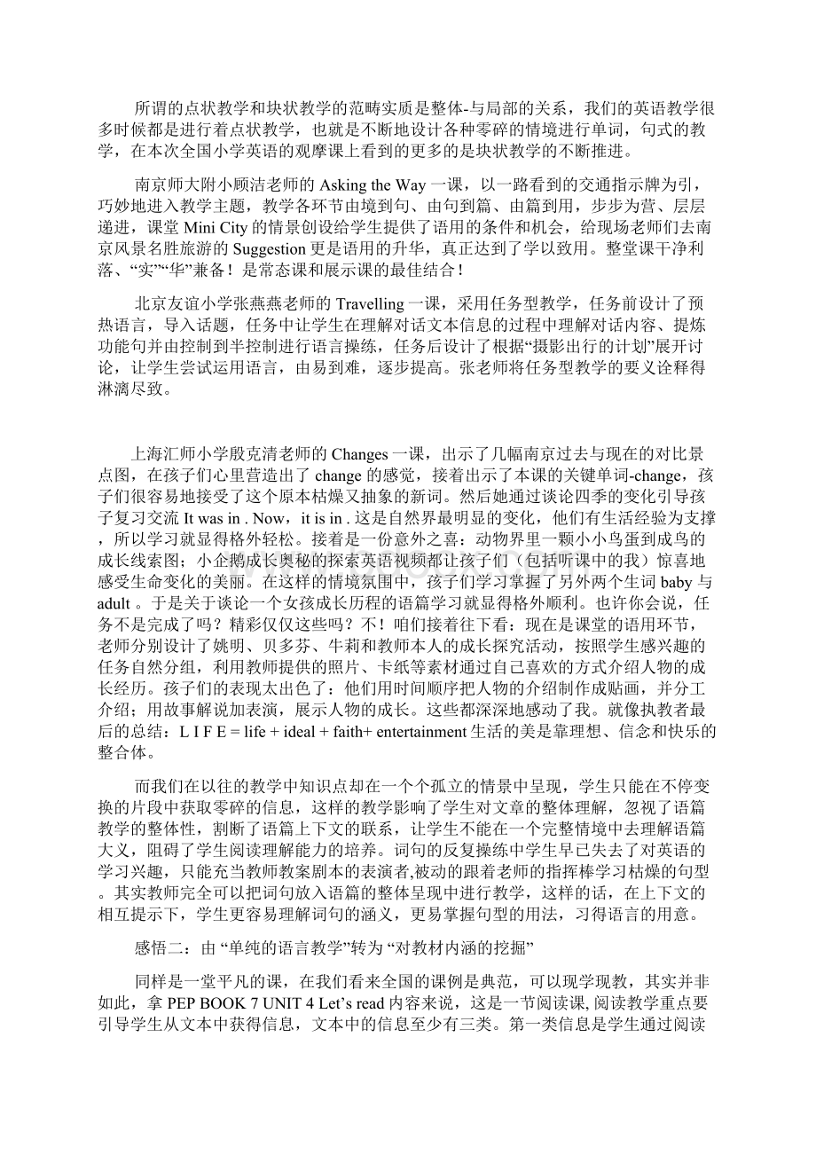 定位有多高就能走多远小学英语教师外出学习观摩心得体会.docx_第2页