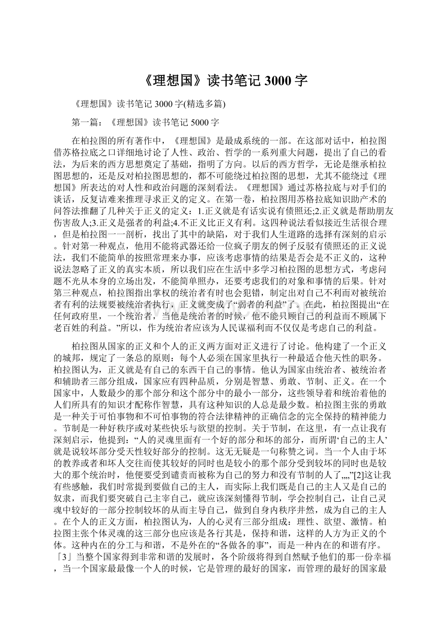 《理想国》读书笔记3000字.docx