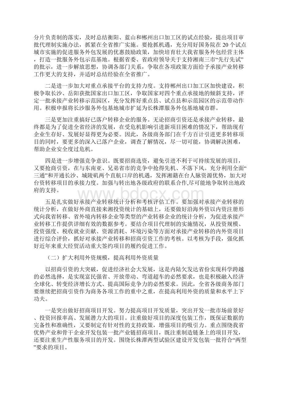 省商业事务工作任务和目标Word文档下载推荐.docx_第3页