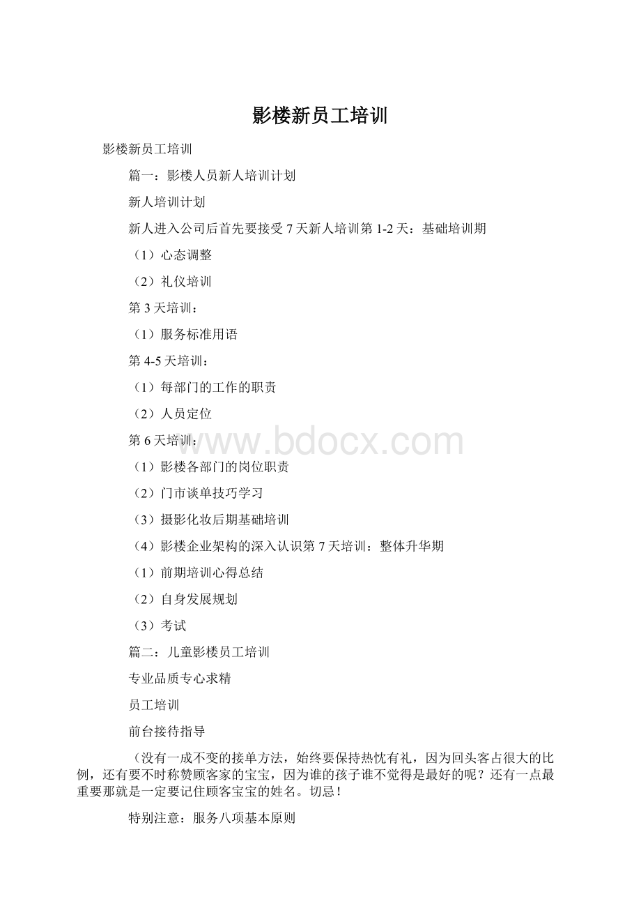 影楼新员工培训Word文档格式.docx