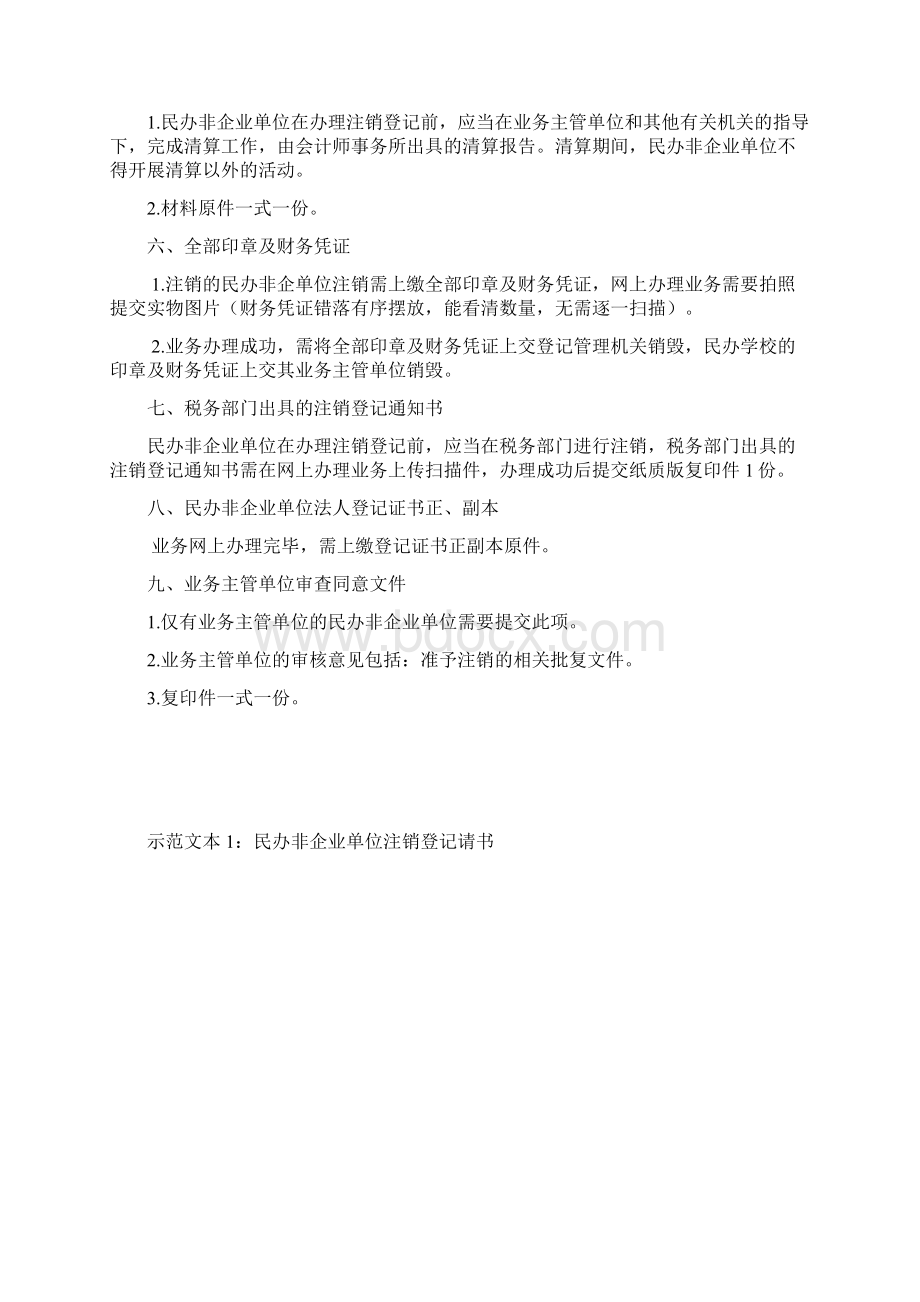 民办非企业单位注销业务材料填写说明.docx_第3页