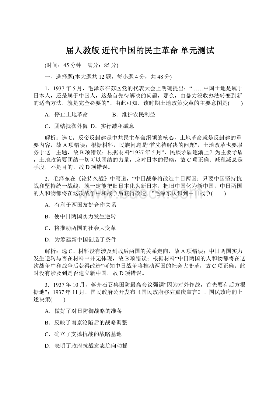 届人教版近代中国的民主革命 单元测试.docx_第1页